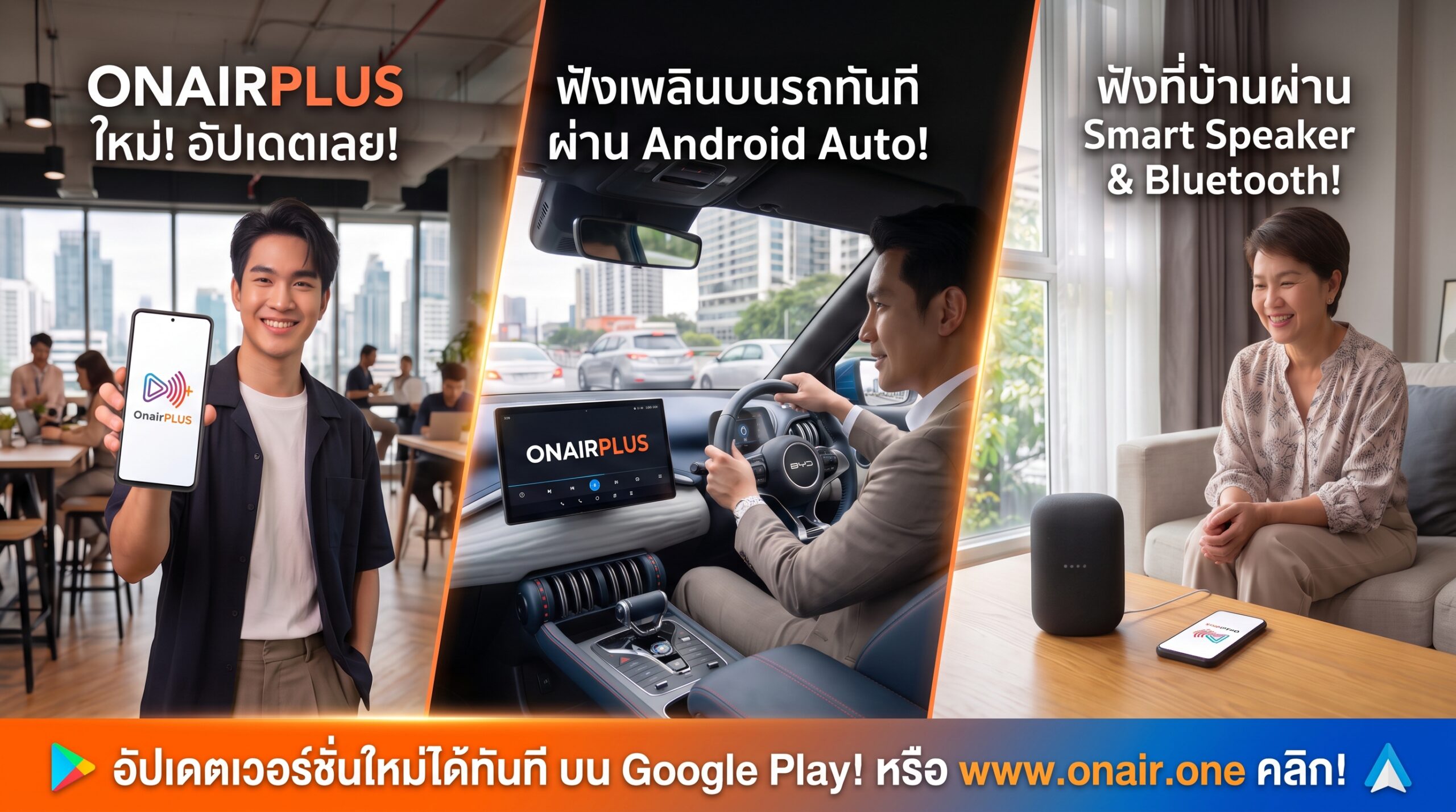 OnairPLUS OnApplication